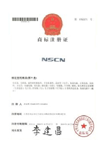 南宫NG电子商标注册证